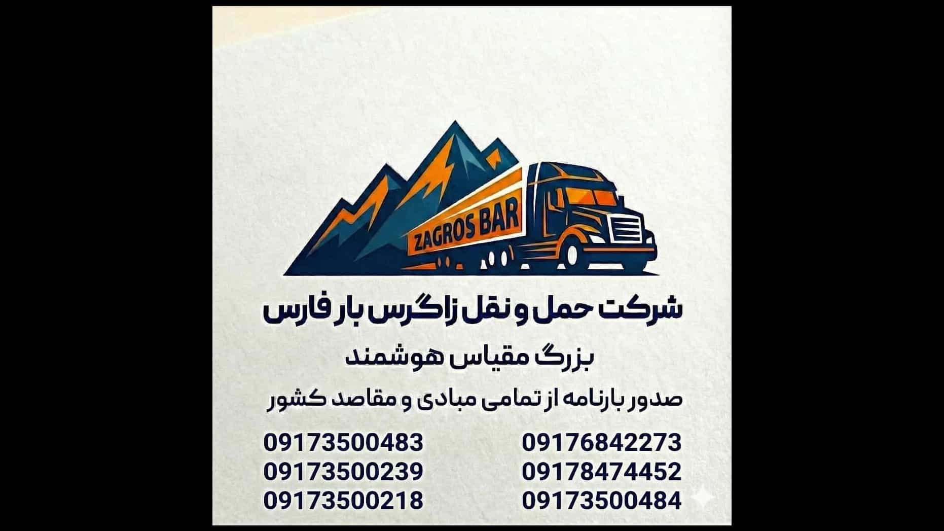 صدور بارنامه به صورت سراسری و آنلاین ، تهیه کامیون مورد نیاز